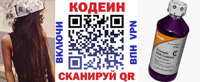 Кодеиновый сироп Lean напиток Lean (лин) Волосово