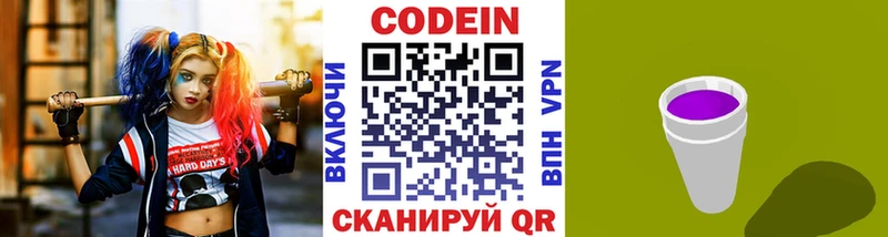 купить закладку  Волосово  Кодеин напиток Lean (лин) 